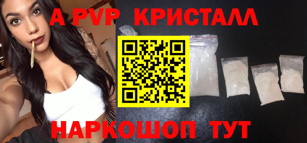 A-PVP VHQ Комсомольск-на-Амуре