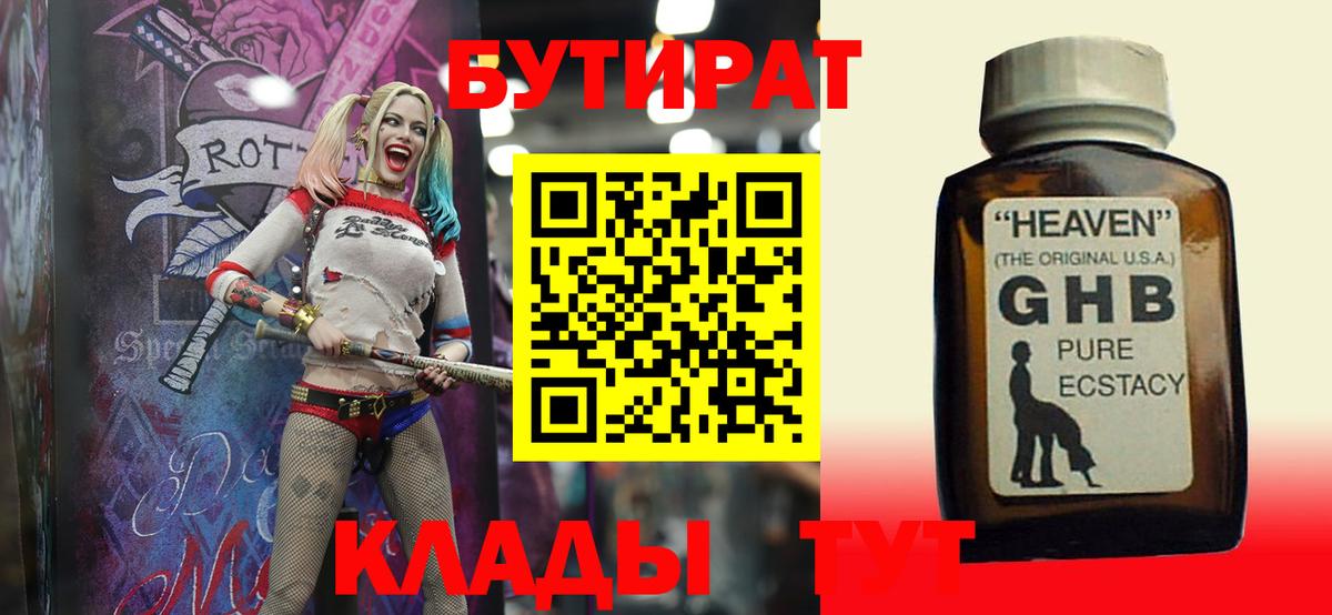 Бутират 99% Комсомольск-на-Амуре