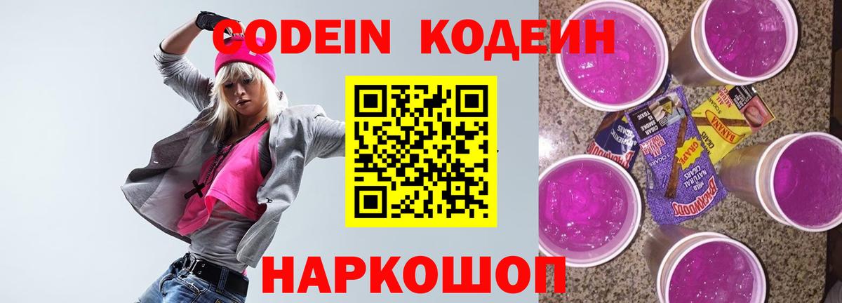 Кодеин Purple Drank  Codein Purple Drank  Комсомольск-на-Амуре  Вход с VPN 