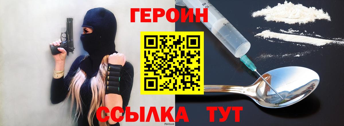 Героин афганец Комсомольск-на-Амуре