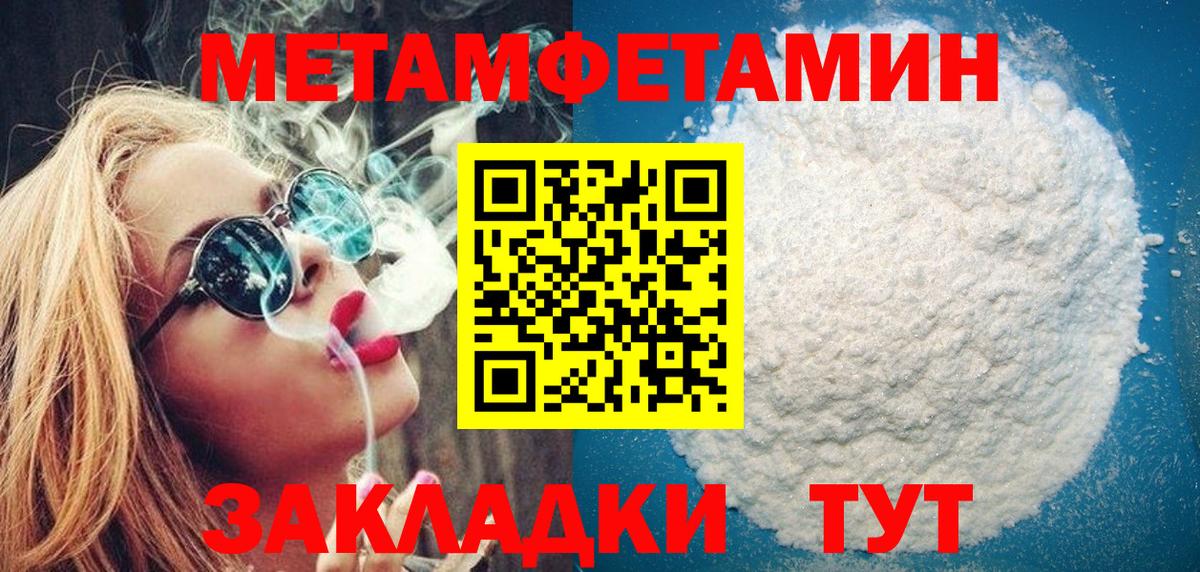 Первитин  МЕТАМФЕТАМИН Methamphetamine  Комсомольск-на-Амуре  Вход с VPN  МЕТАМФЕТАМИН Methamphetamine 