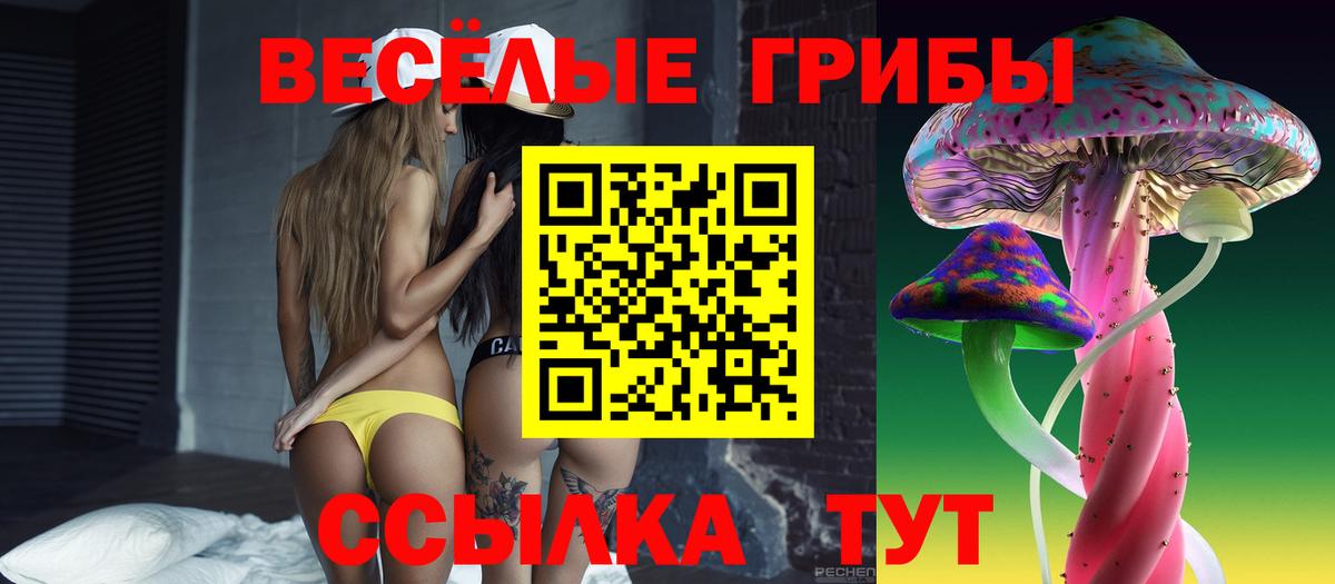 Галлюциногенные грибы мухоморы Комсомольск-на-Амуре